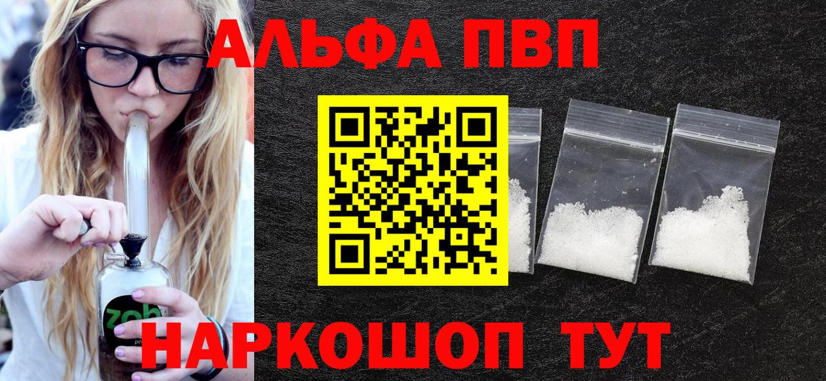 Alpha PVP Соль Арсеньев