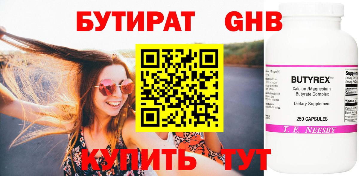 Бутират буратино Арсеньев