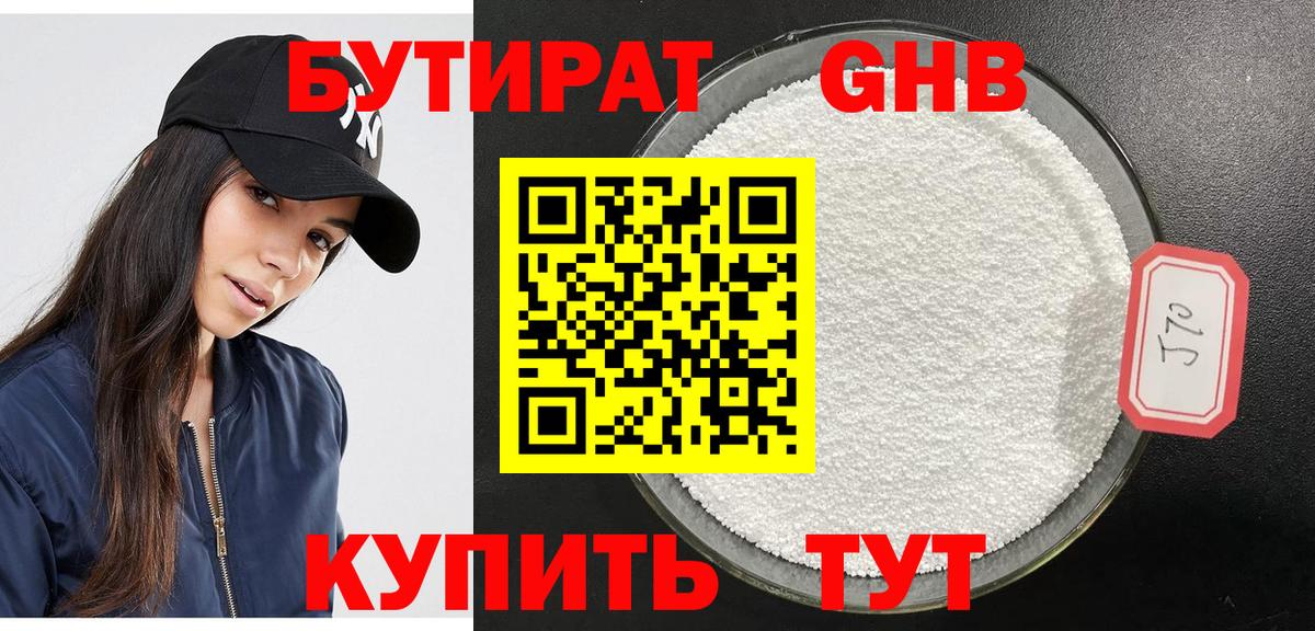 Бутират бутандиол  Вход с VPN  Арсеньев 