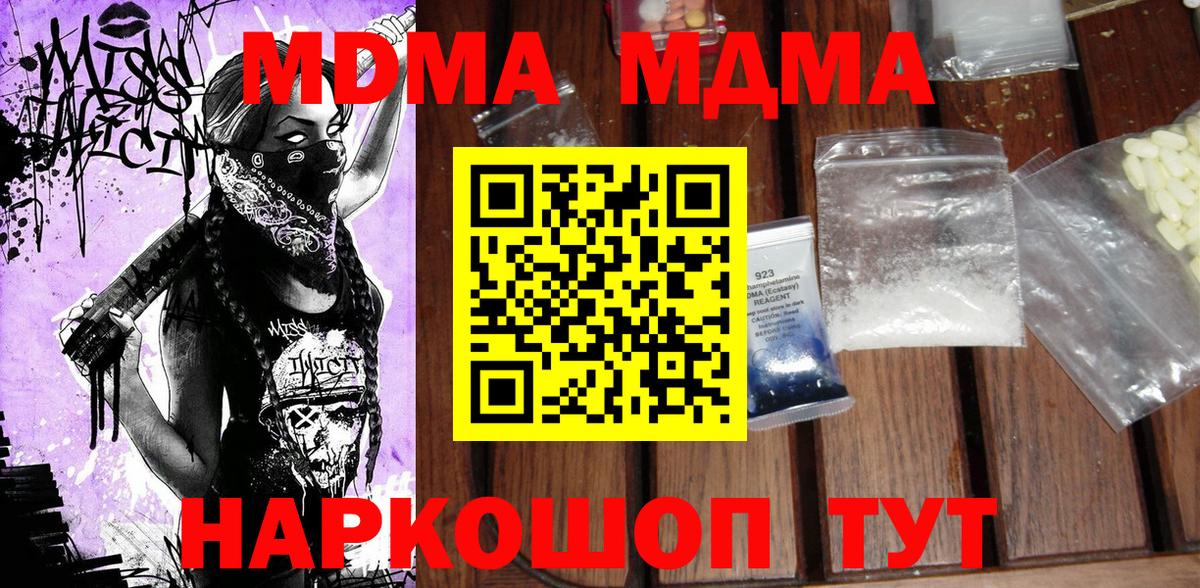 Арсеньев  МДМА  MDMA VHQ  Вход с VPN  МДМА Molly 