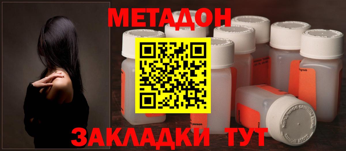 Метадон мёд  МЕТАДОН methadone  Арсеньев  Вход с VPN 