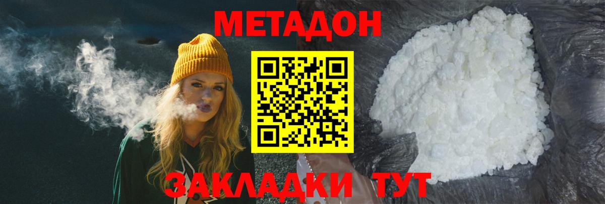 Метадон белоснежный Арсеньев